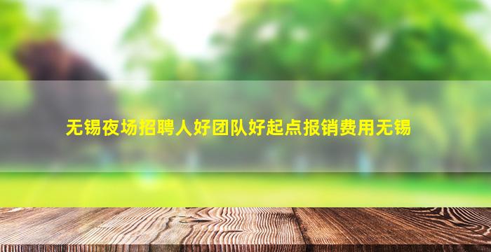 丽江酒吧招聘