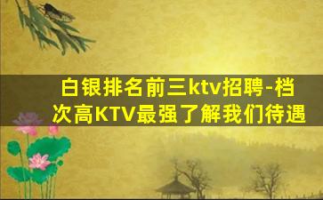 邵阳夜总会招聘